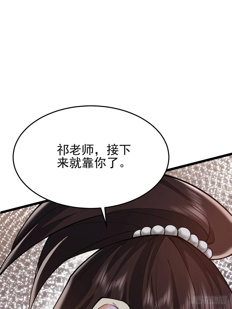 《我真不想学禁咒》第13话 第48页