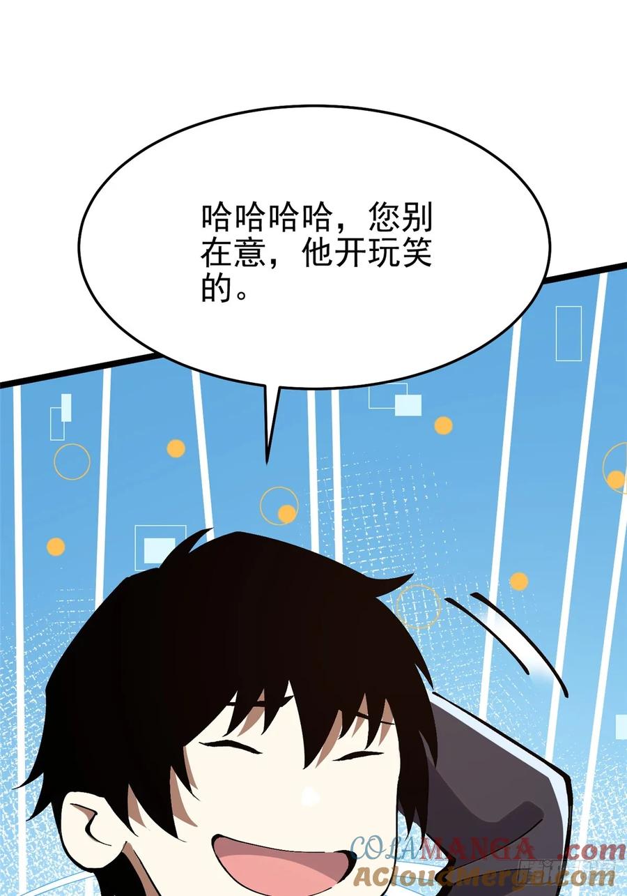 《我真不想学禁咒》第13话 第61页