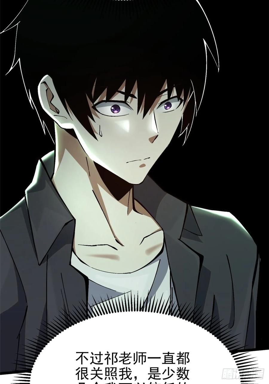 《我真不想学禁咒》第13话 第68页