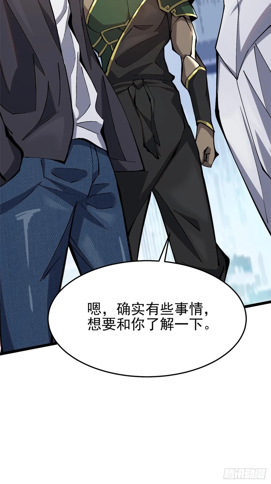 《我真不想学禁咒》第13话 第59页