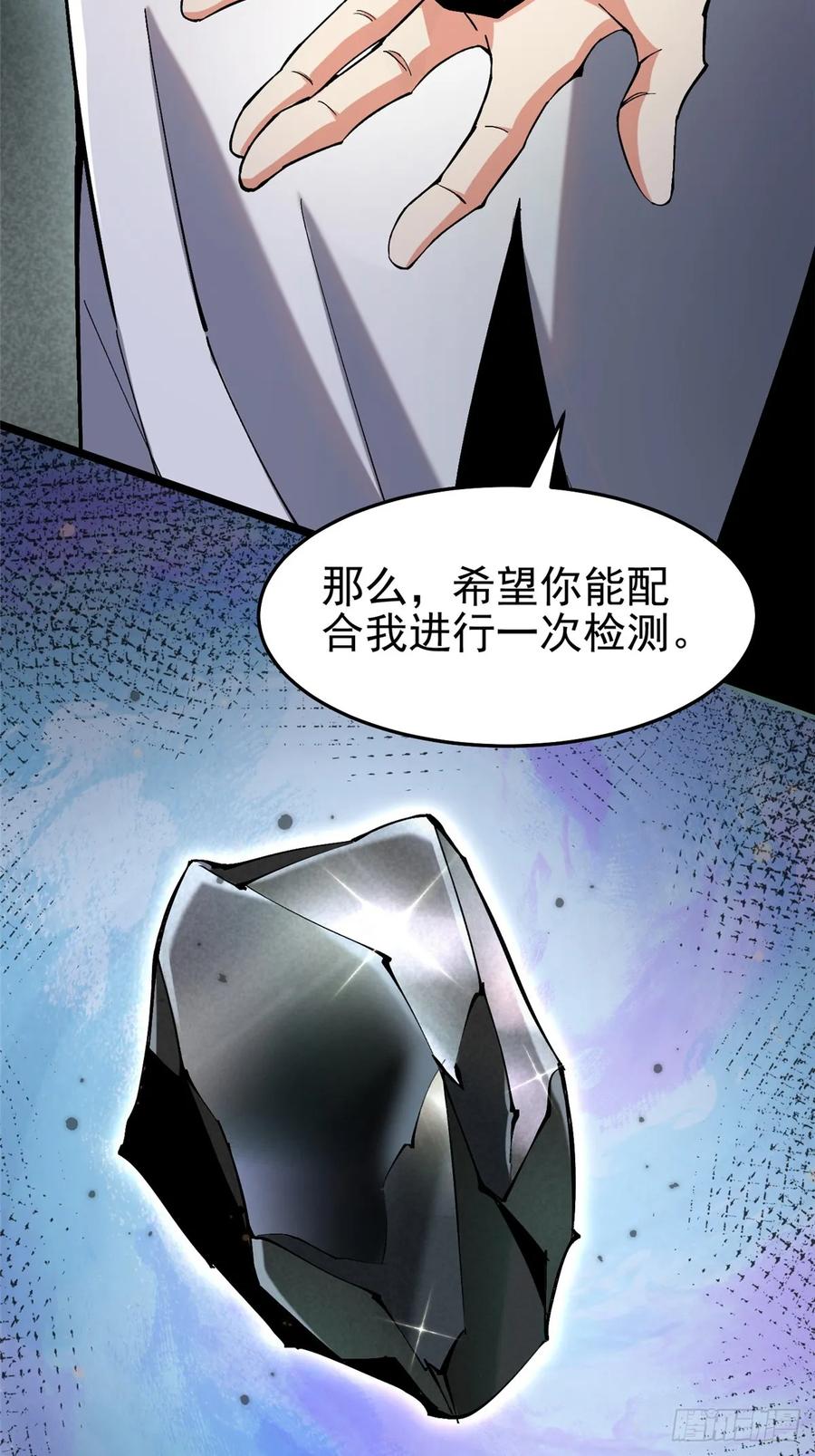 《我真不想学禁咒》第13话 第79页