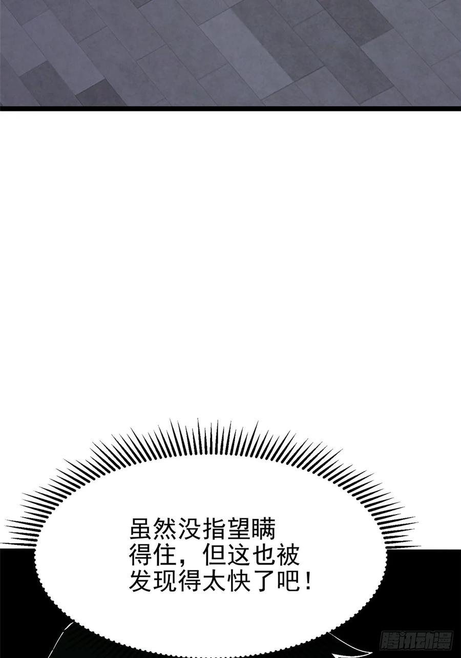 《我真不想学禁咒》第13话 第67页