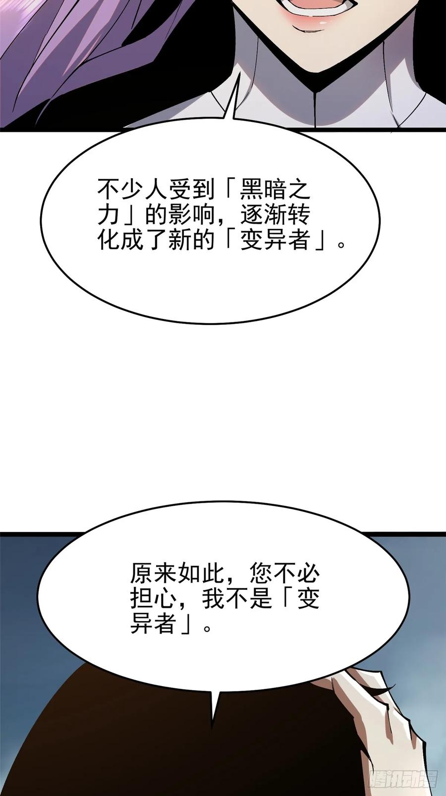 《我真不想学禁咒》第13话 第76页