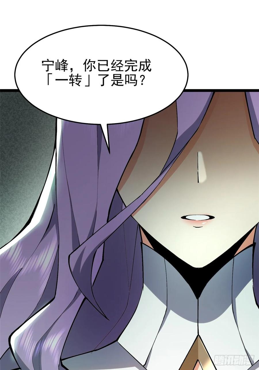 《我真不想学禁咒》第13话 第63页