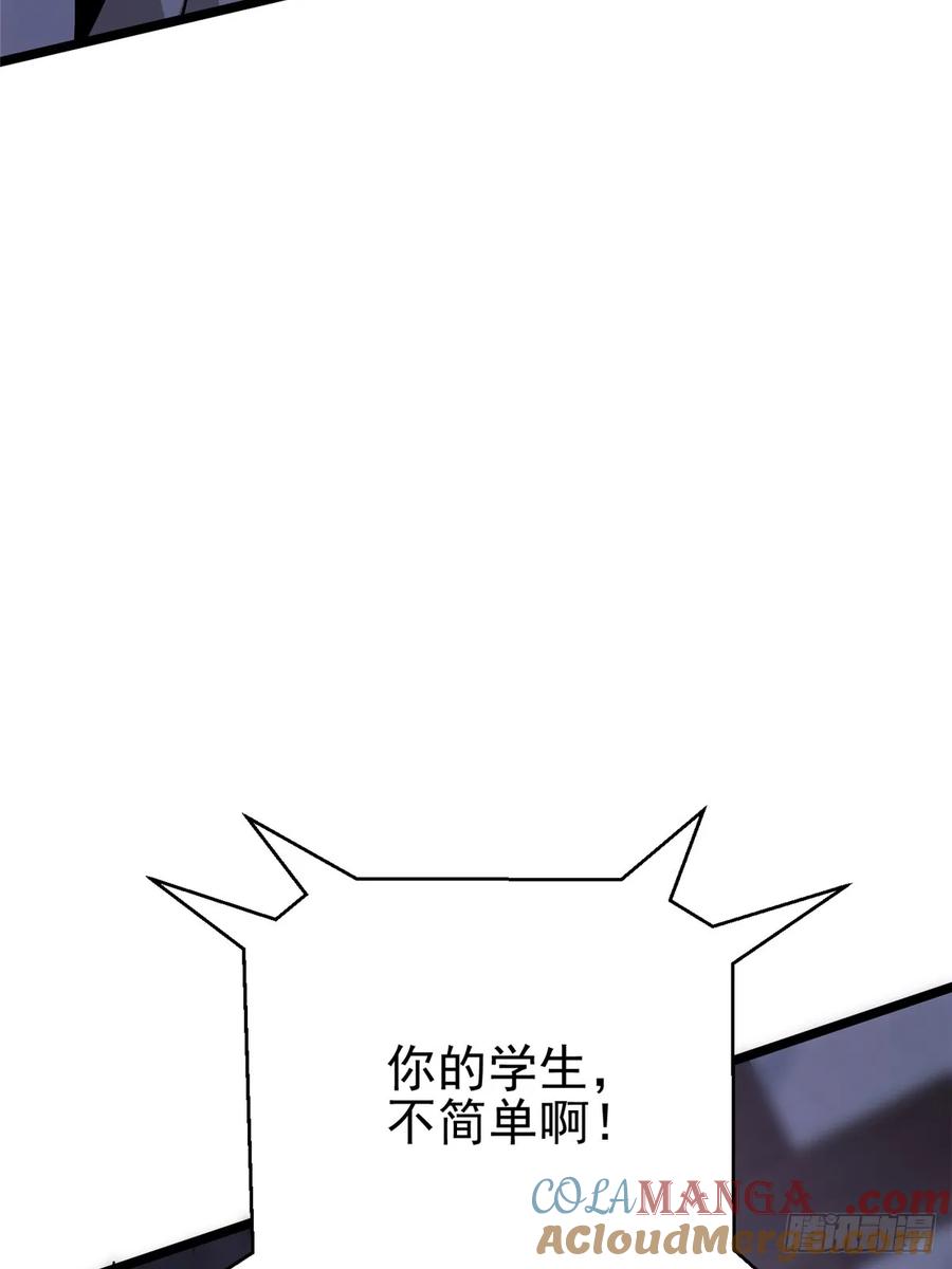 《我真不想学禁咒》第13话 第45页