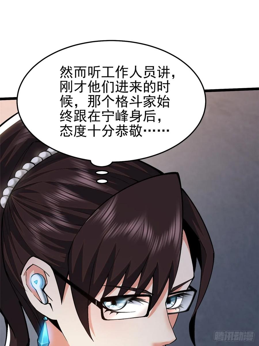 《我真不想学禁咒》第13话 第43页