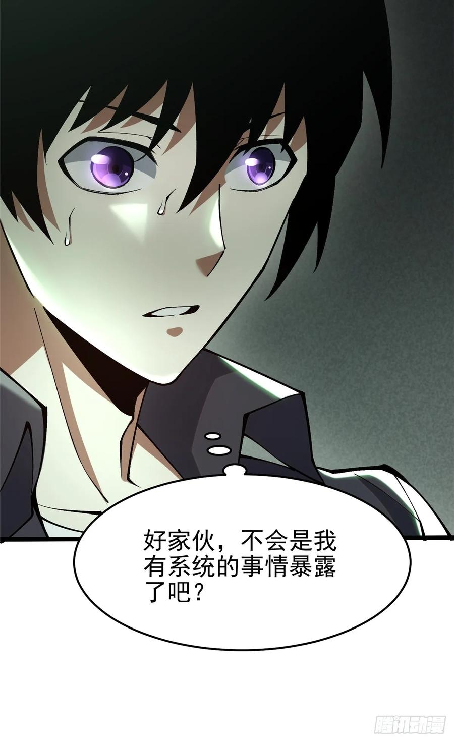 《我真不想学禁咒》第13话 第74页