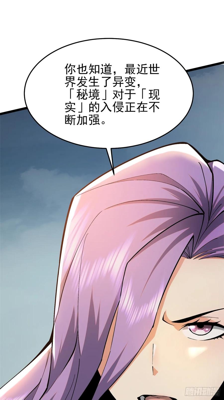 《我真不想学禁咒》第13话 第75页