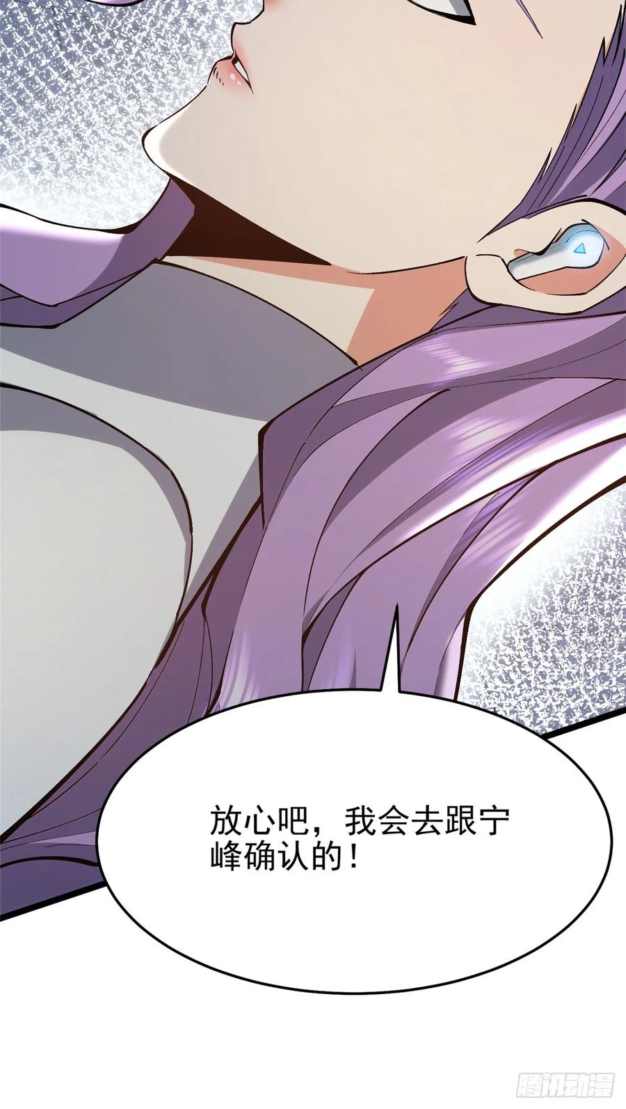 《我真不想学禁咒》第13话 第51页