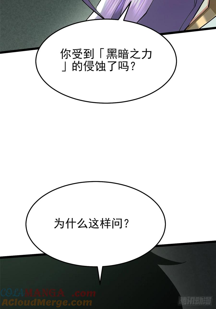 《我真不想学禁咒》第13话 第73页
