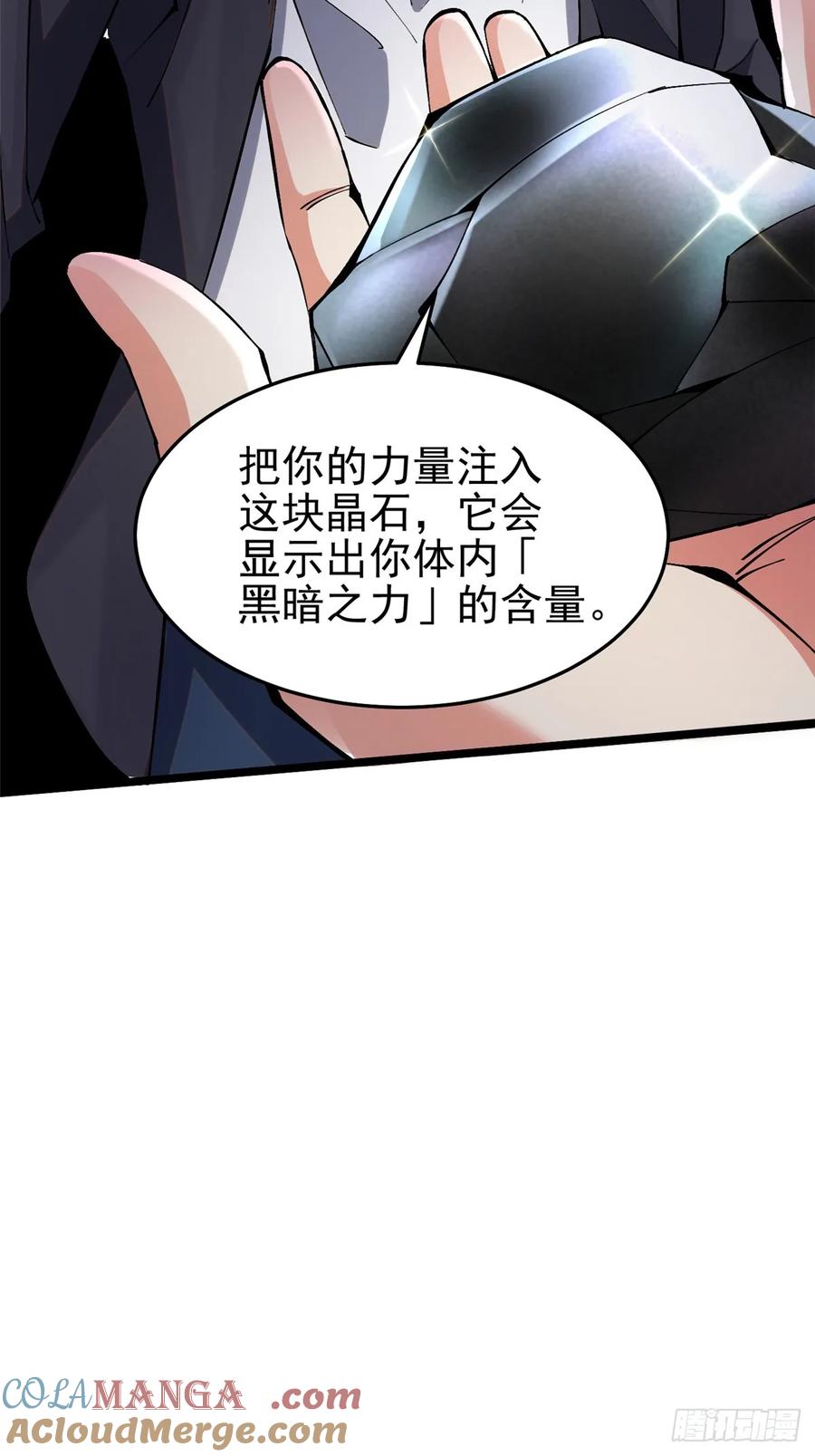 《我真不想学禁咒》第13话 第81页