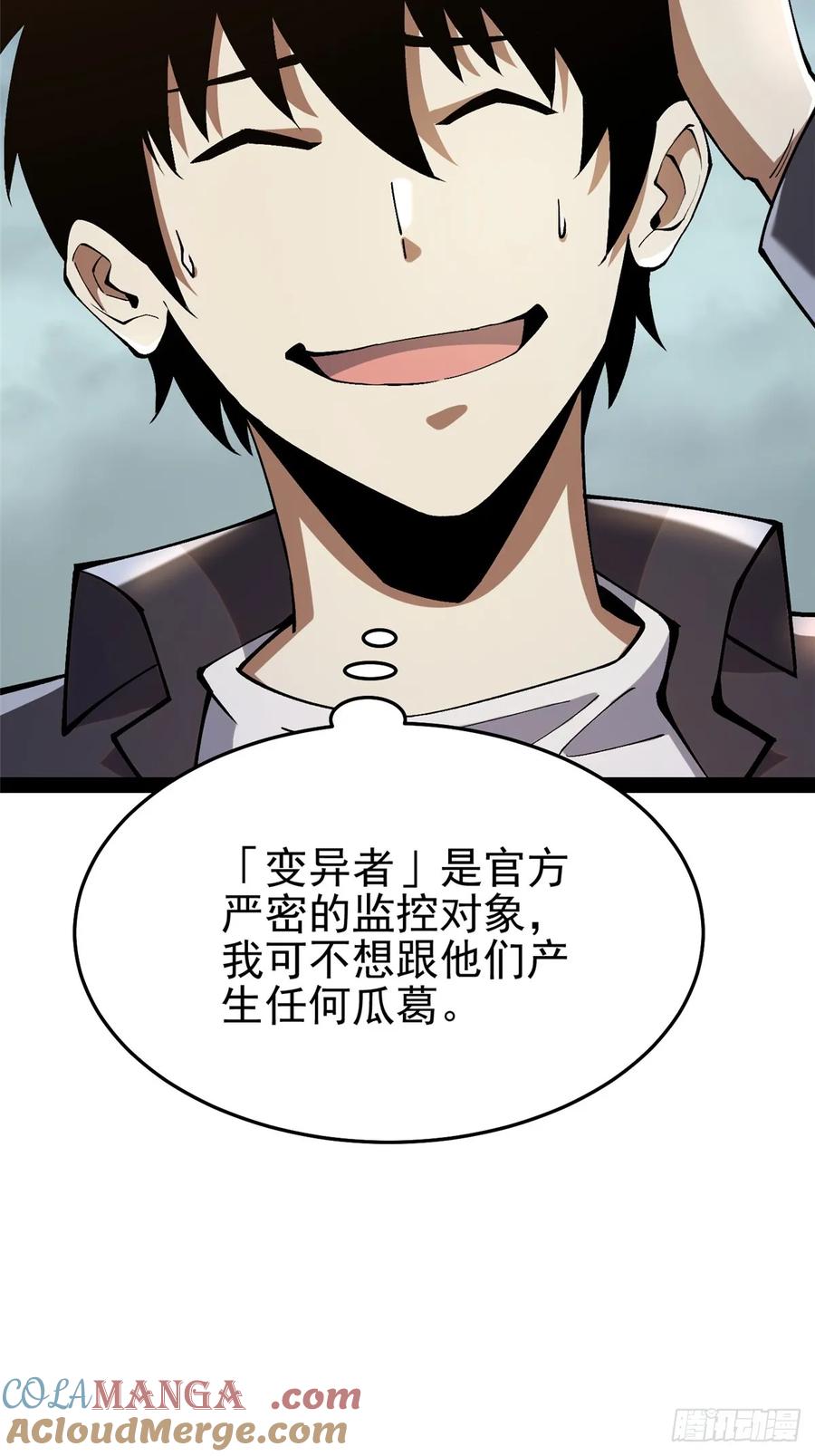 《我真不想学禁咒》第13话 第77页