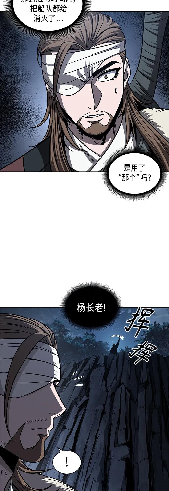 《某天成为魔神》164. 第57章 死人不会说话（2） 第45页