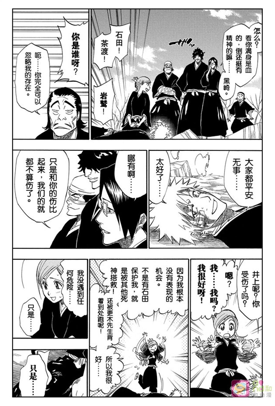 死神_境·界 第167话 第14页