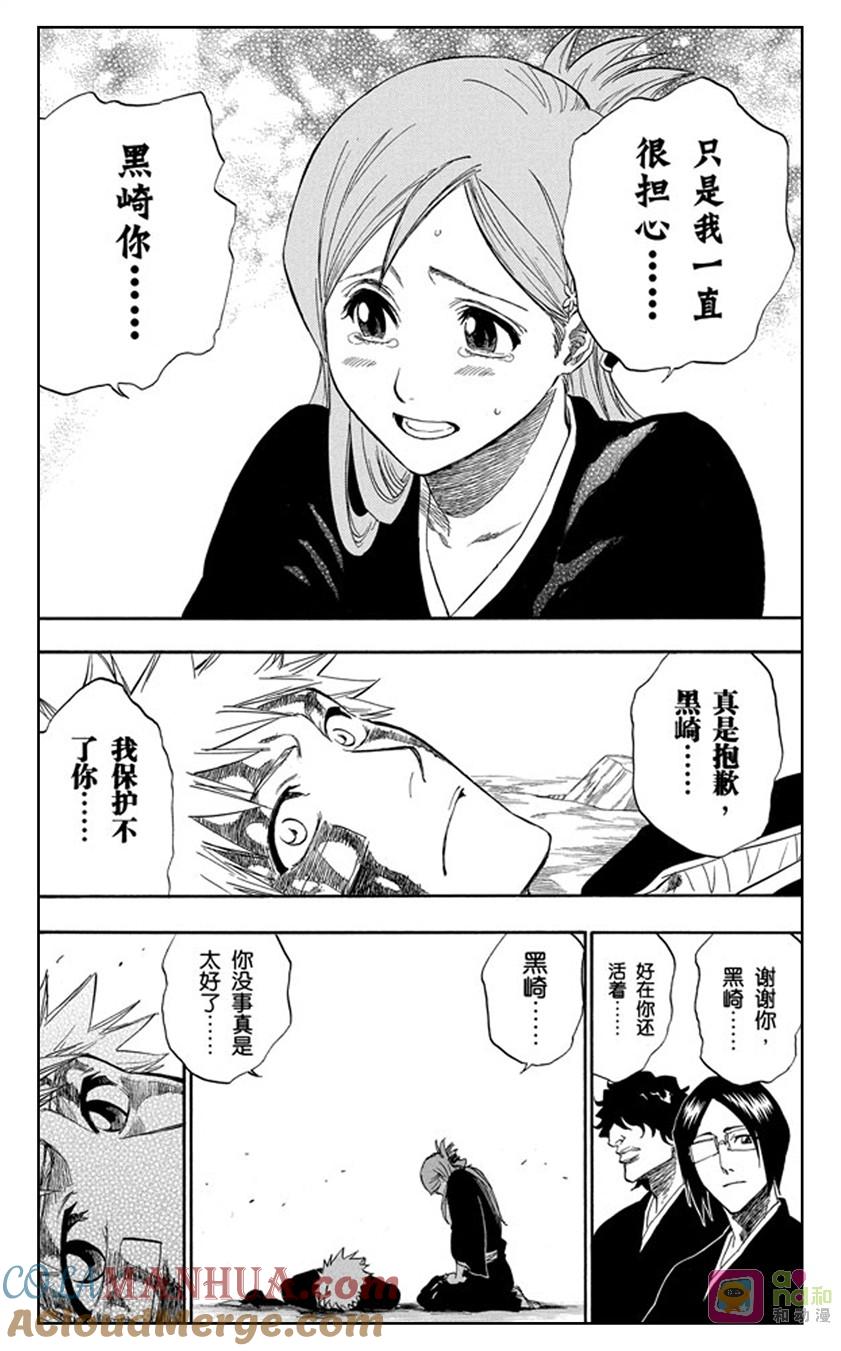 死神_境·界 第167话 第15页