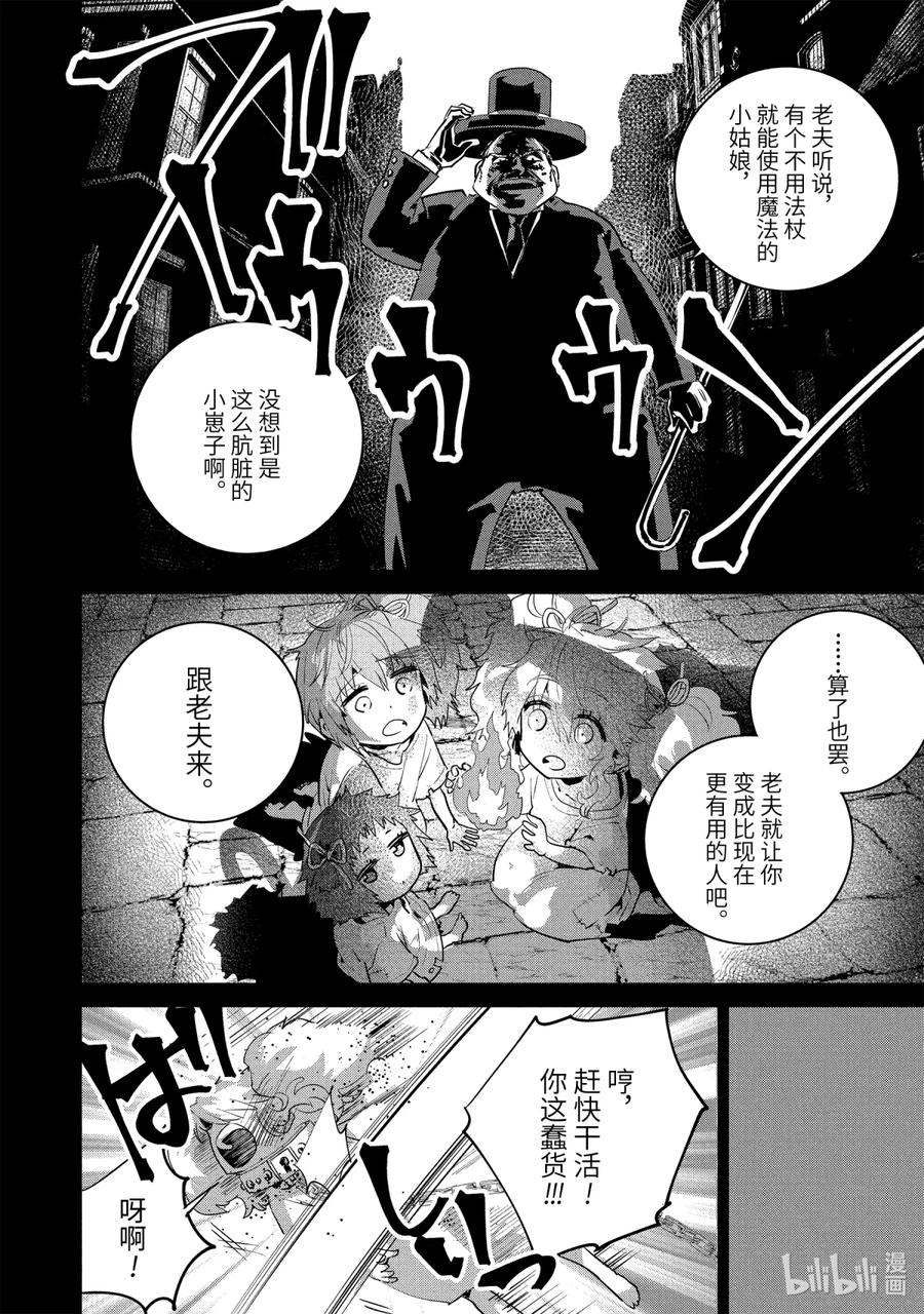 最终幻想 迷途的异乡人 18 既无梦想，也无希望 第14页