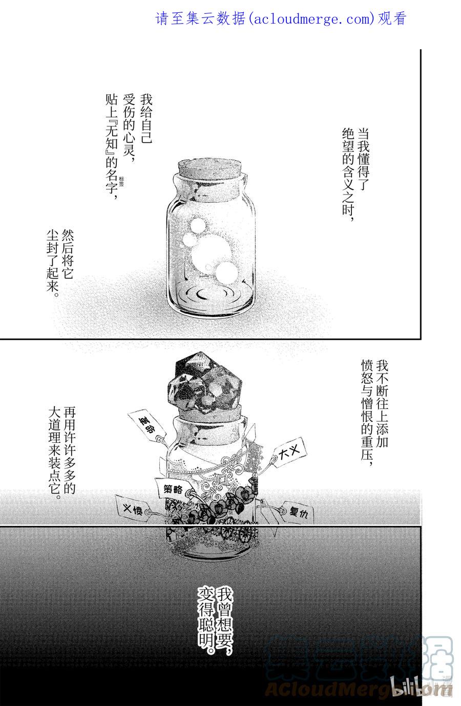 最终幻想 迷途的异乡人 18 既无梦想，也无希望 第1页