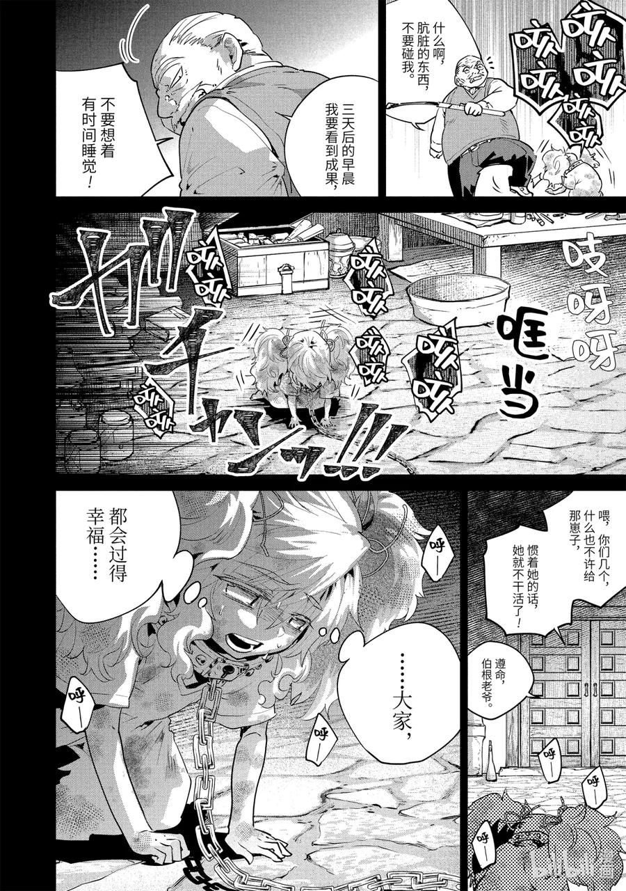 最终幻想 迷途的异乡人 18 既无梦想，也无希望 第16页