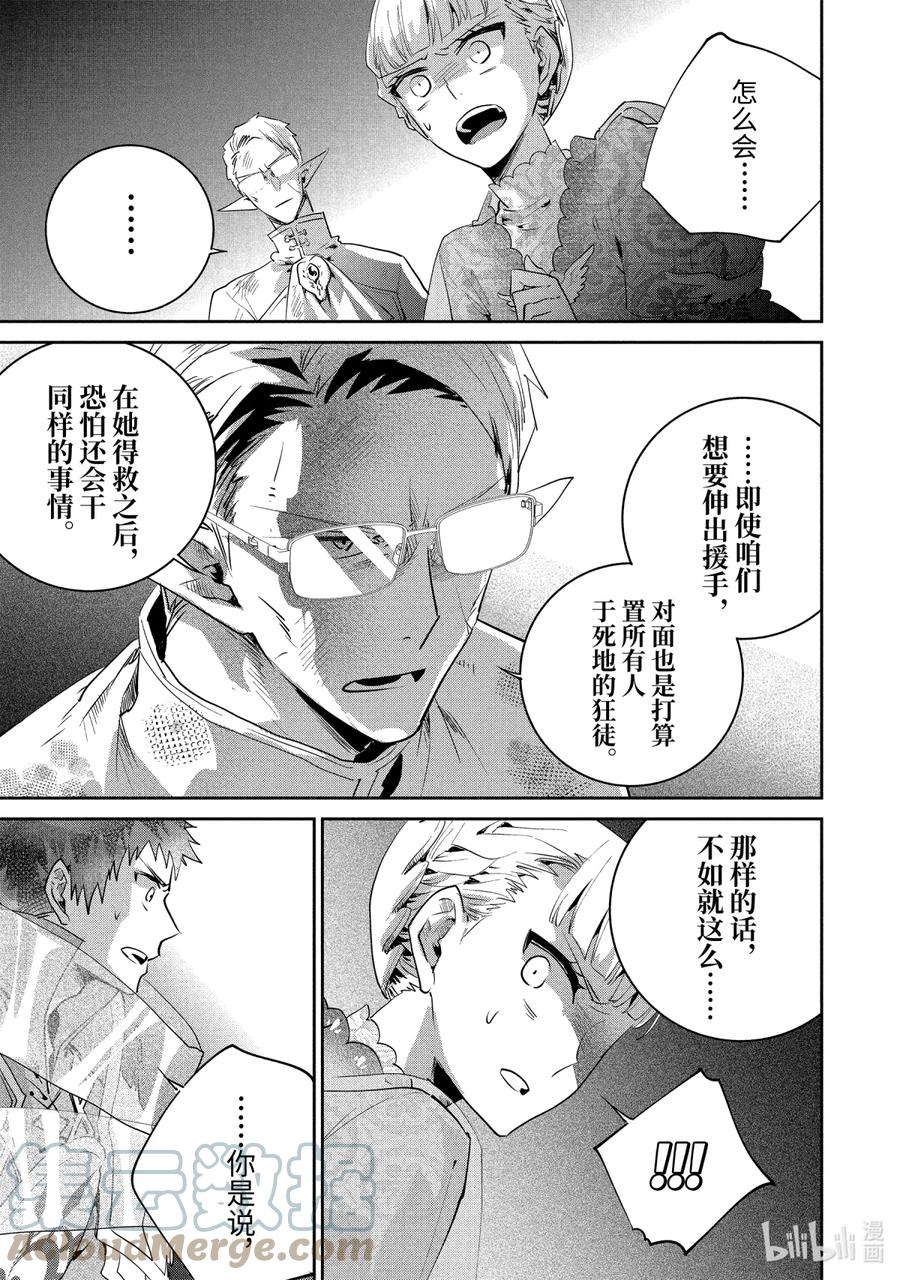 最终幻想 迷途的异乡人 18 既无梦想，也无希望 第5页