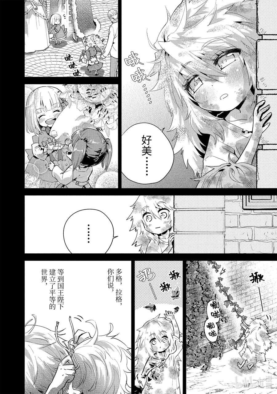 最终幻想 迷途的异乡人 18 既无梦想，也无希望 第12页