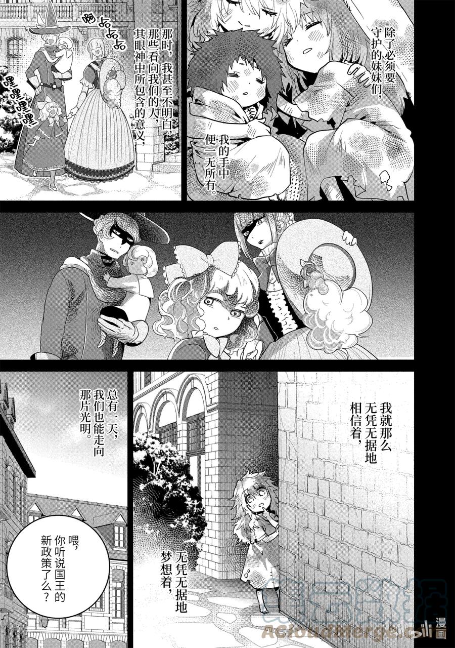 最终幻想 迷途的异乡人 18 既无梦想，也无希望 第9页