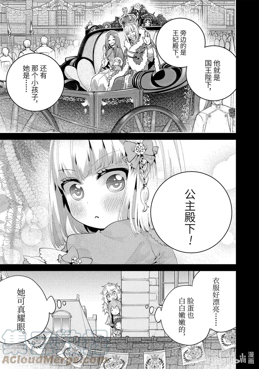 最终幻想 迷途的异乡人 18 既无梦想，也无希望 第11页