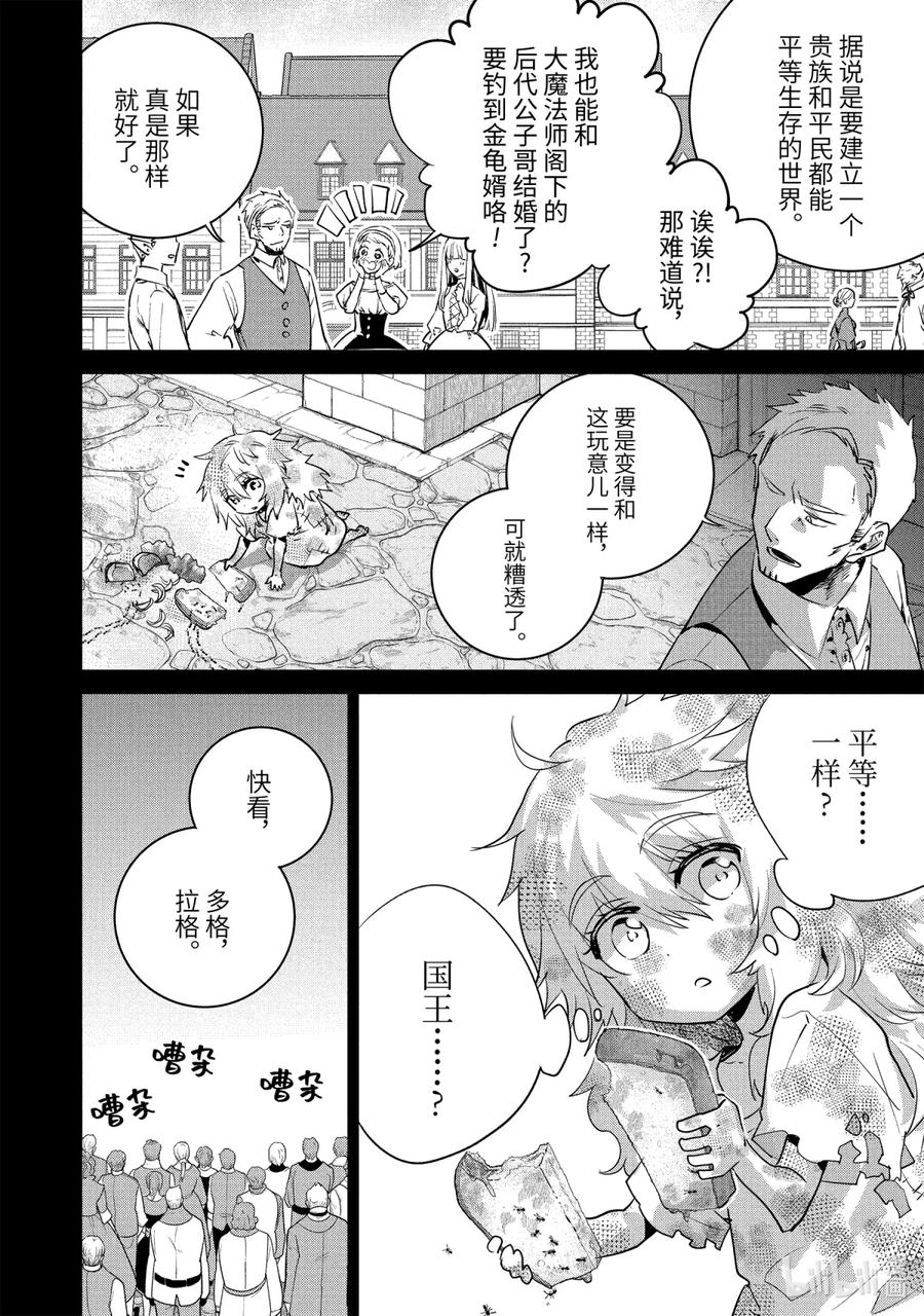 最终幻想 迷途的异乡人 18 既无梦想，也无希望 第10页
