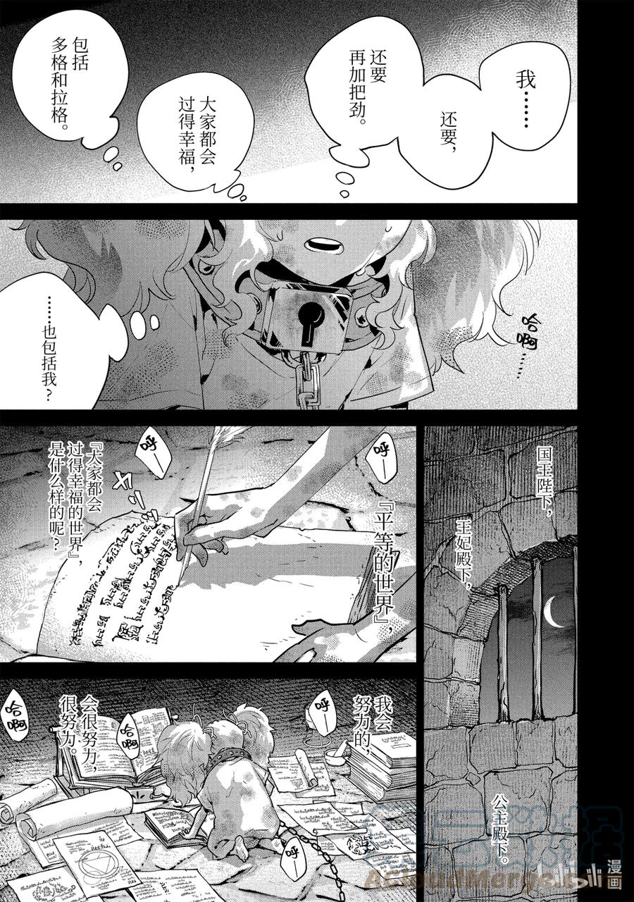最终幻想 迷途的异乡人 18 既无梦想，也无希望 第17页