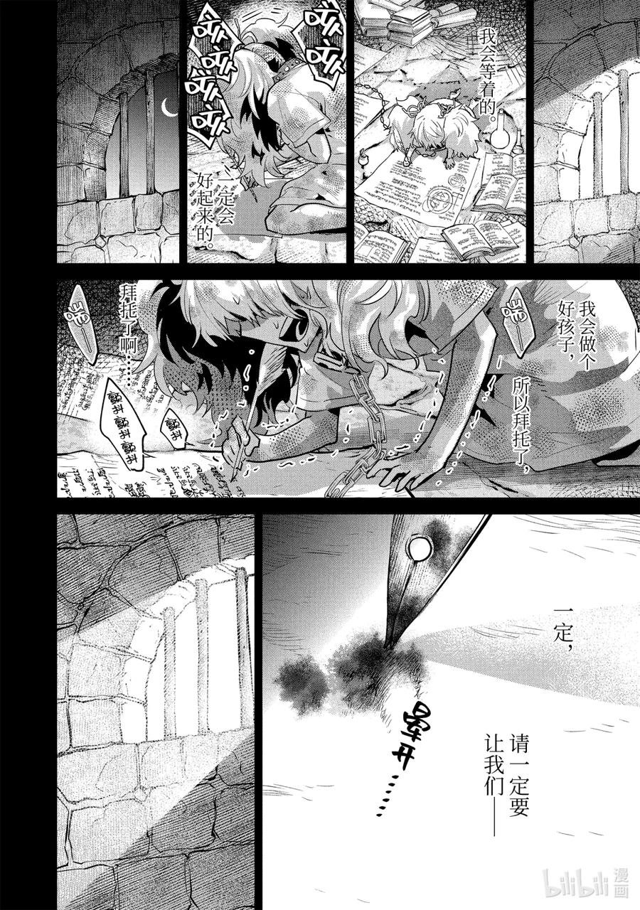 最终幻想 迷途的异乡人 18 既无梦想，也无希望 第18页