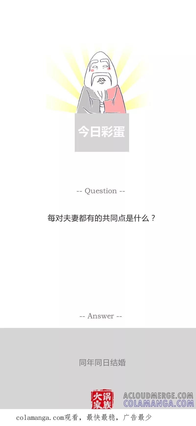 火锅家族第一季 第182话 正确的比较 第6页