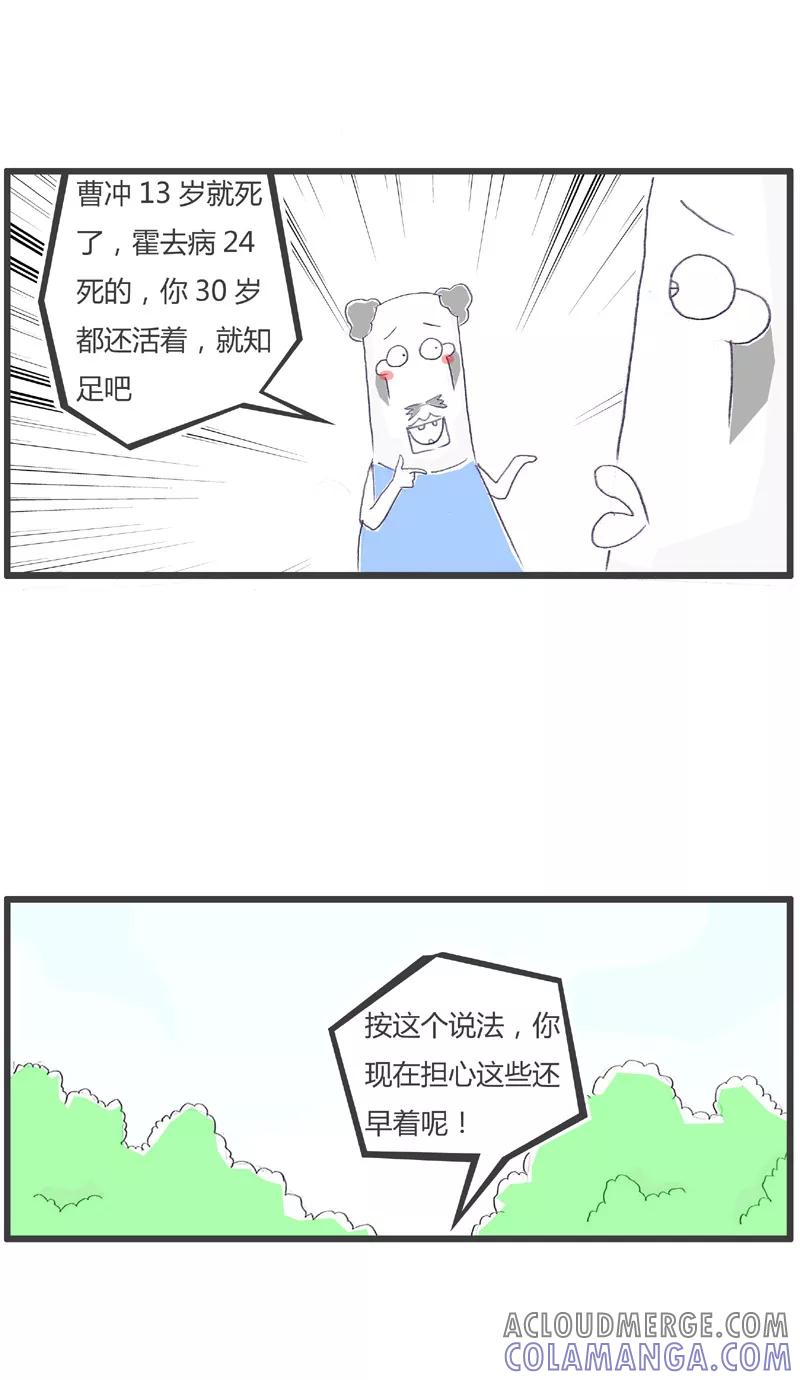 火锅家族第一季 第182话 正确的比较 第4页