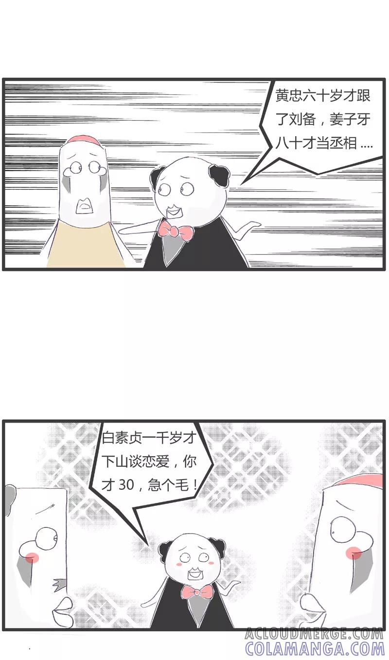 火锅家族第一季 第182话 正确的比较 第5页