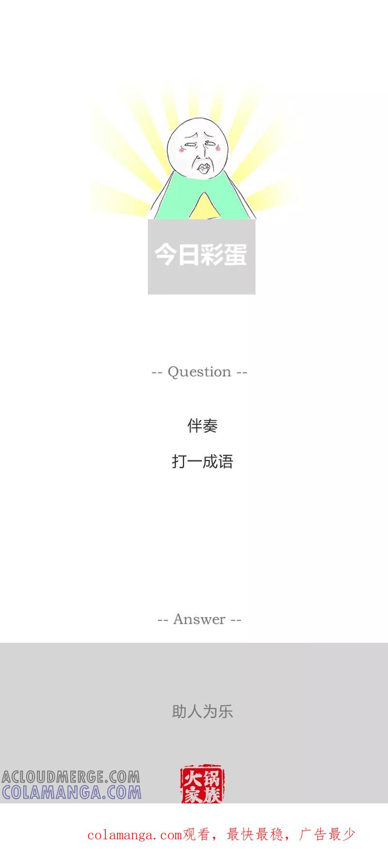 火锅家族第一季 第183话 找人帮忙 第6页