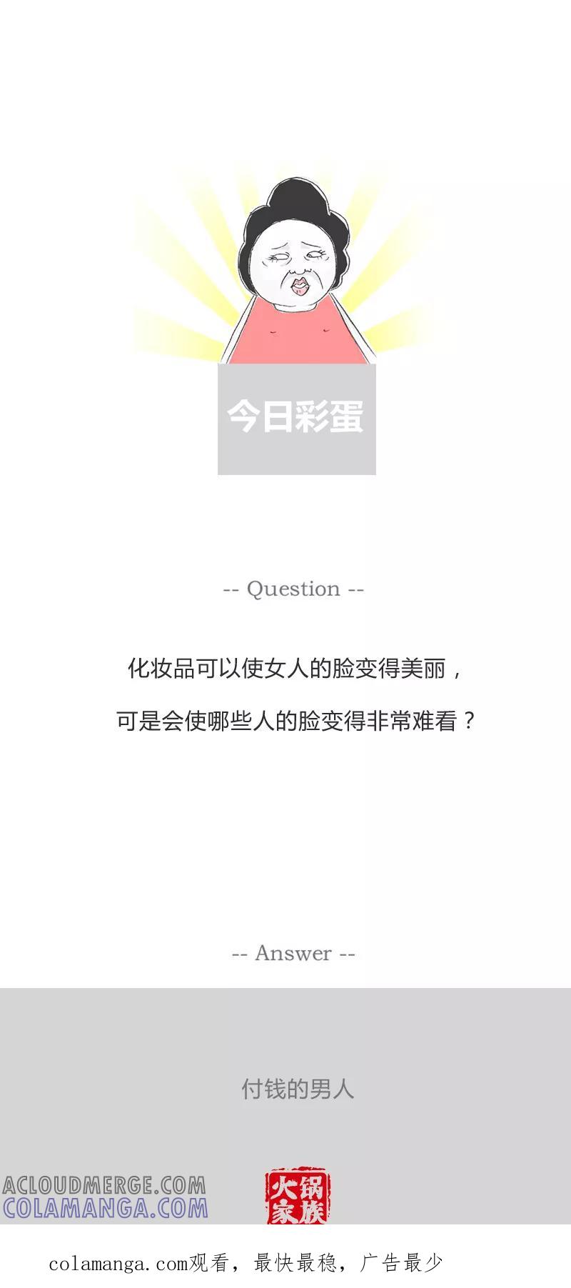 火锅家族第一季 第184话 成功之父 第5页
