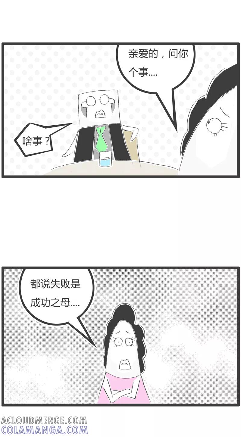 火锅家族第一季 第184话 成功之父 第2页