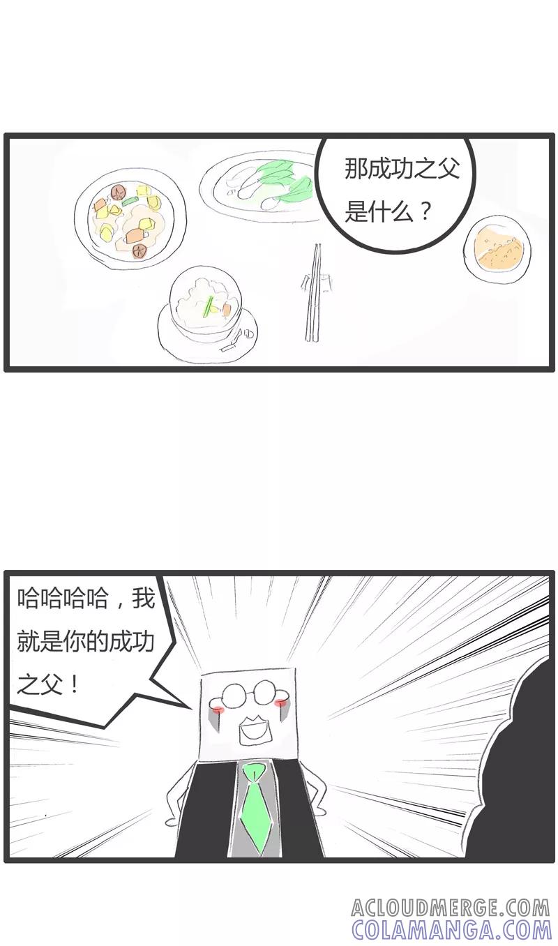 火锅家族第一季 第184话 成功之父 第3页