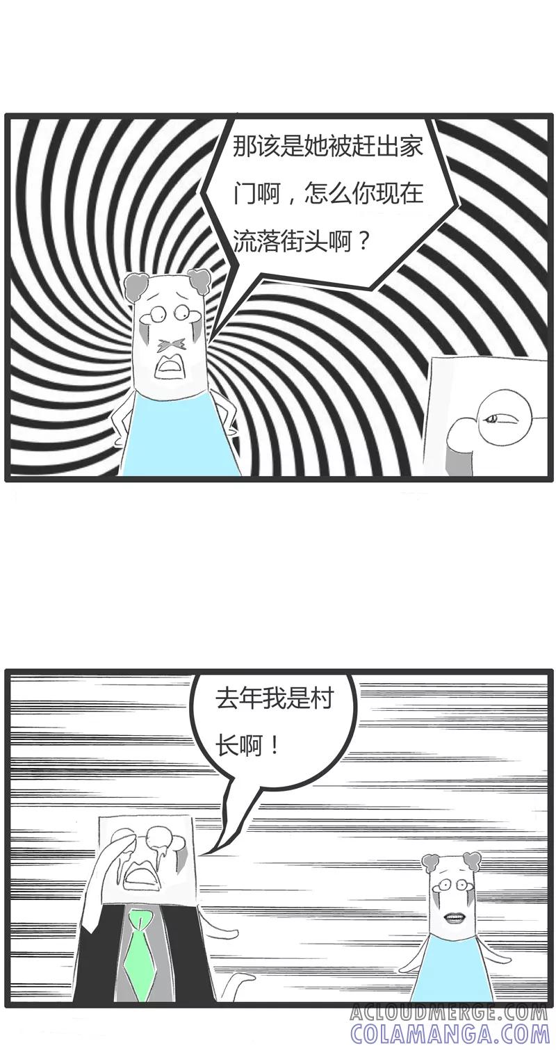 火锅家族第一季 第185话 冲动是魔鬼 第4页