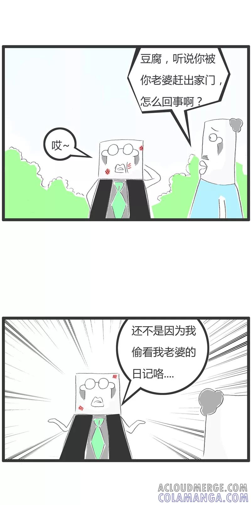 火锅家族第一季 第185话 冲动是魔鬼 第2页