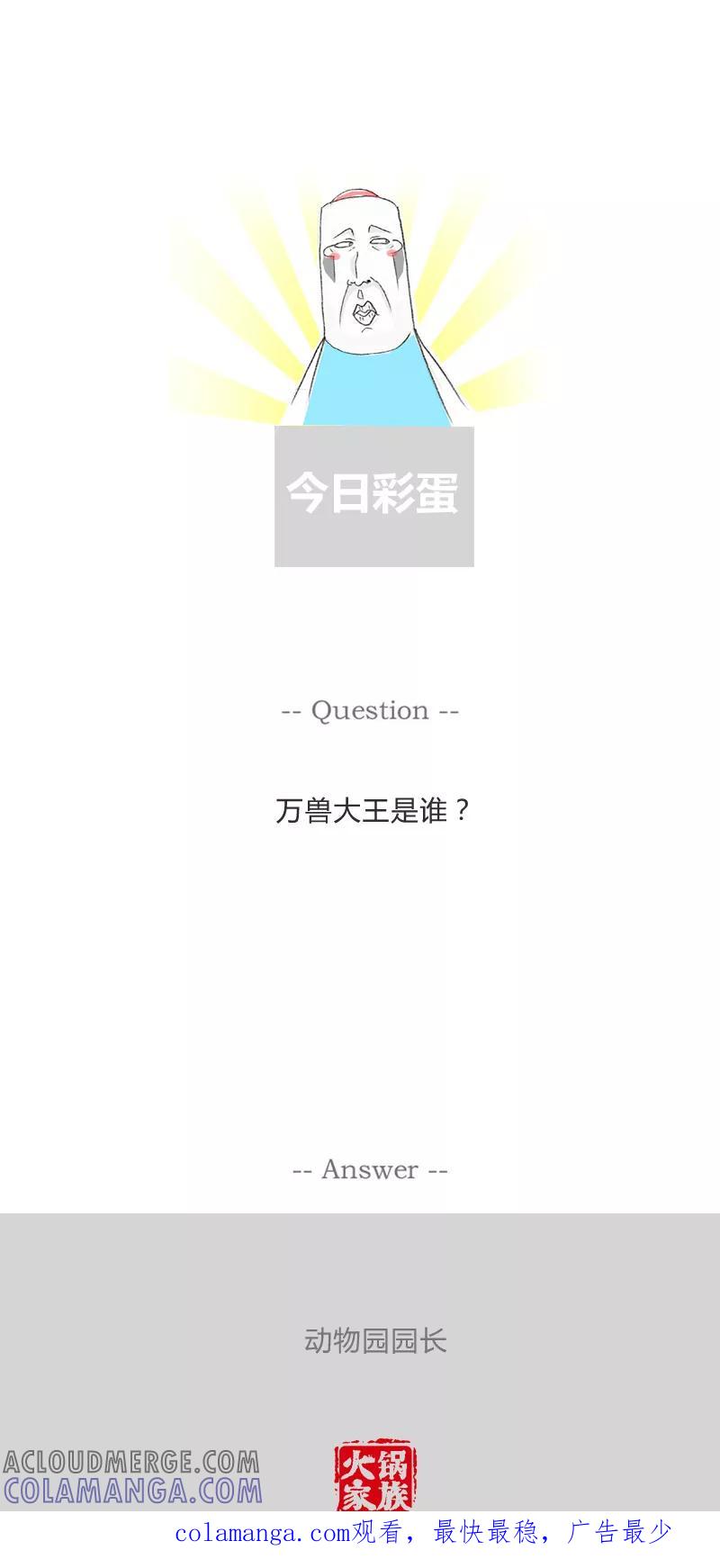 火锅家族第一季 第185话 冲动是魔鬼 第5页