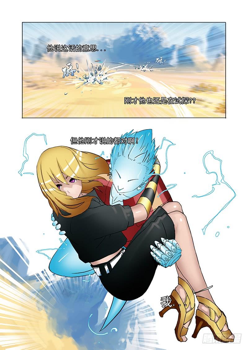 塔奇 黑色小队篇09：最后的对弈 第27页