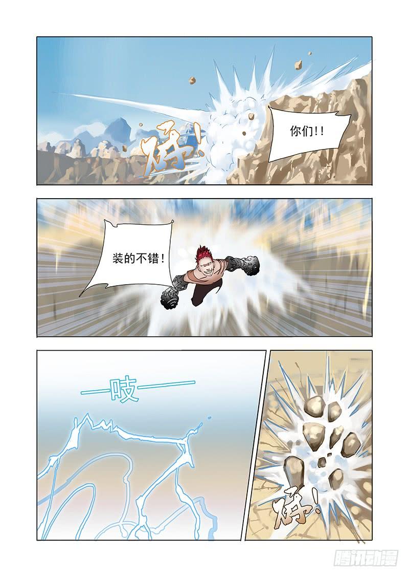 塔奇 黑色小队篇09：最后的对弈 第26页