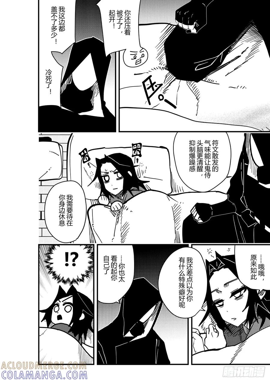《侍书》第二十一话 第31页