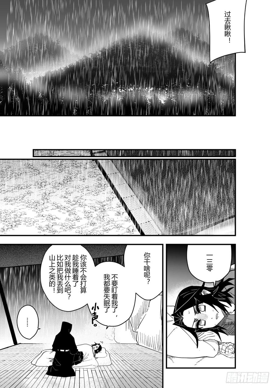 《侍书》第二十一话 第30页