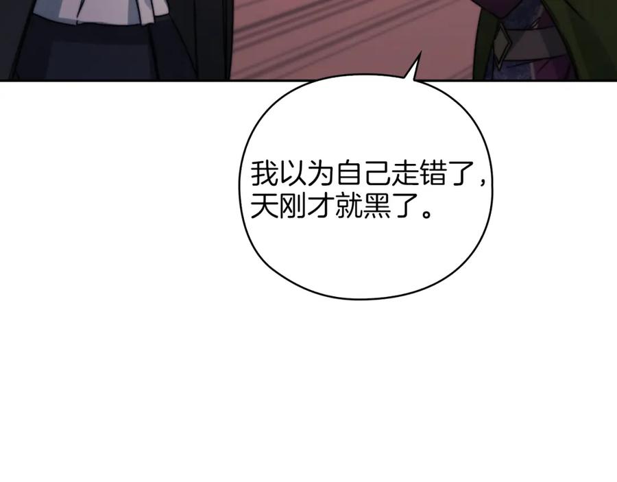 《以使者之名》第21话 卡扎有毒 第11页