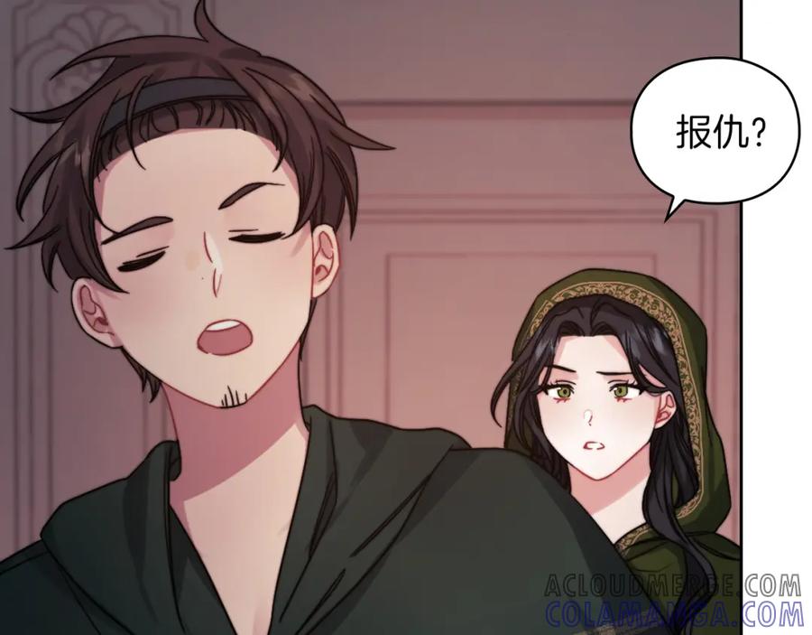 《以使者之名》第21话 卡扎有毒 第13页