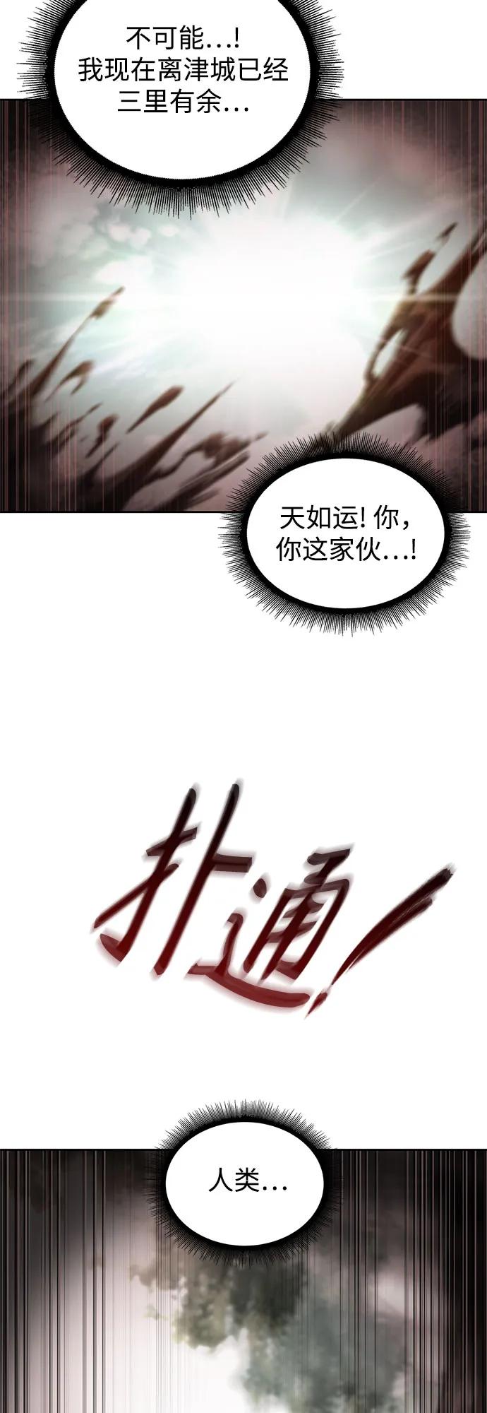 《某天成为魔神》236. 第81章 五大高手之极（1） 第21页