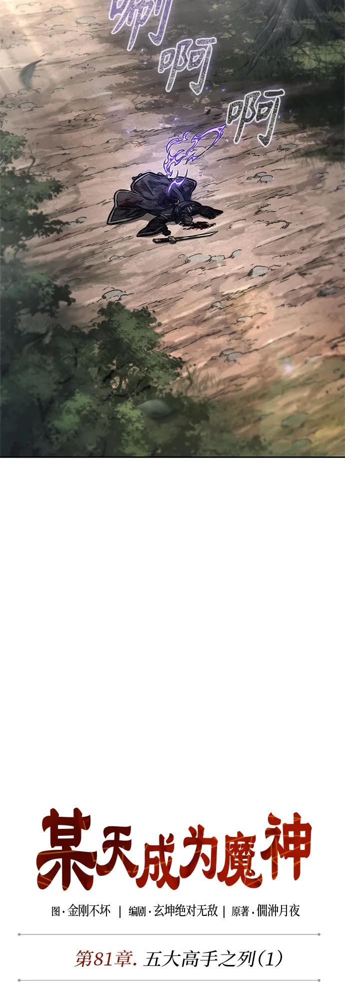 《某天成为魔神》236. 第81章 五大高手之极（1） 第24页