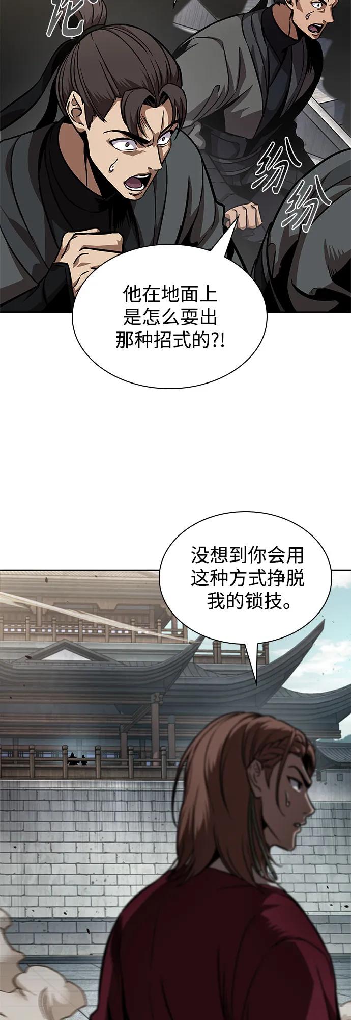 《某天成为魔神》240. 第82章 北方来客（2） 第42页