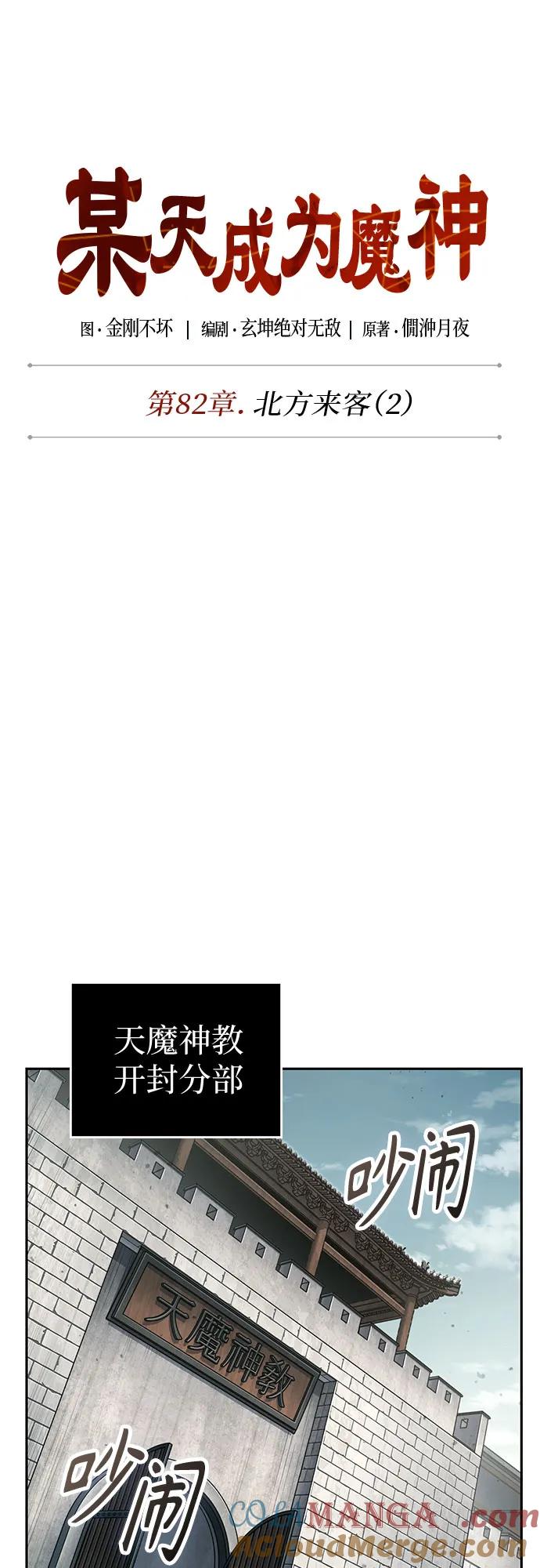 《某天成为魔神》240. 第82章 北方来客（2） 第13页