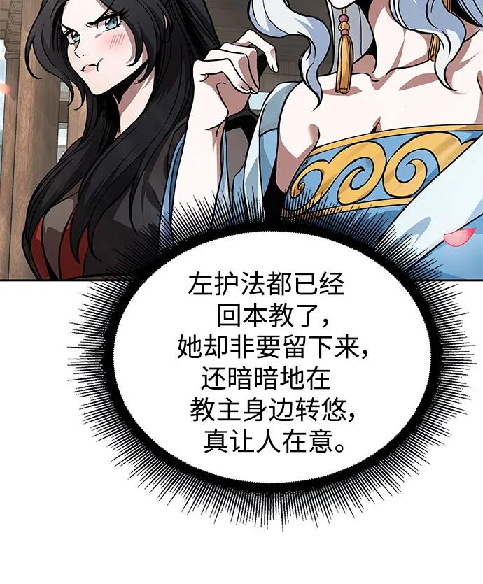 《某天成为魔神》240. 第82章 北方来客（2） 第62页